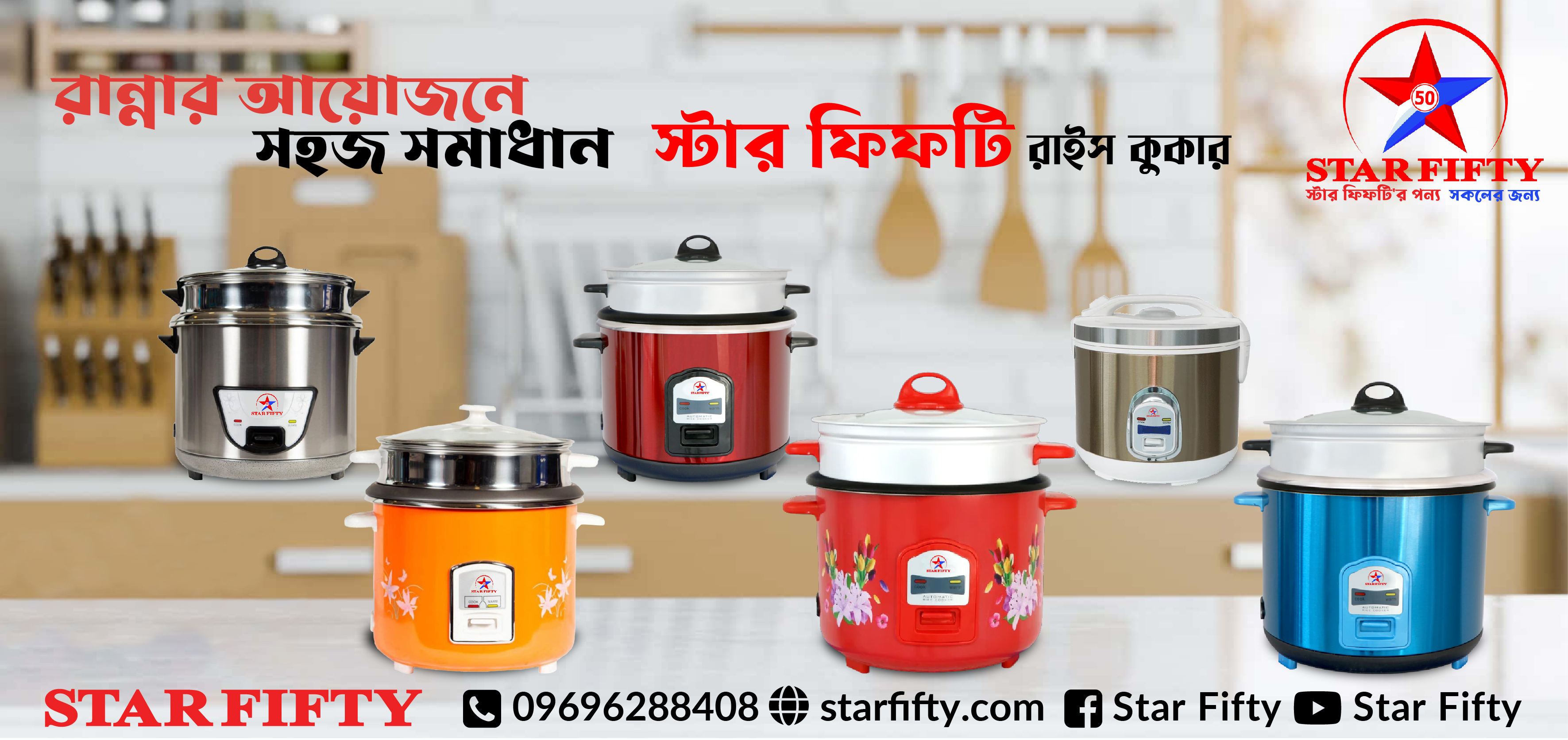 STAR FIFTY GROUP promo